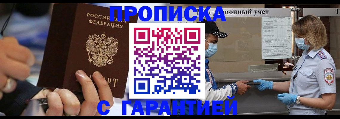 прописка 2025 в Курчалом