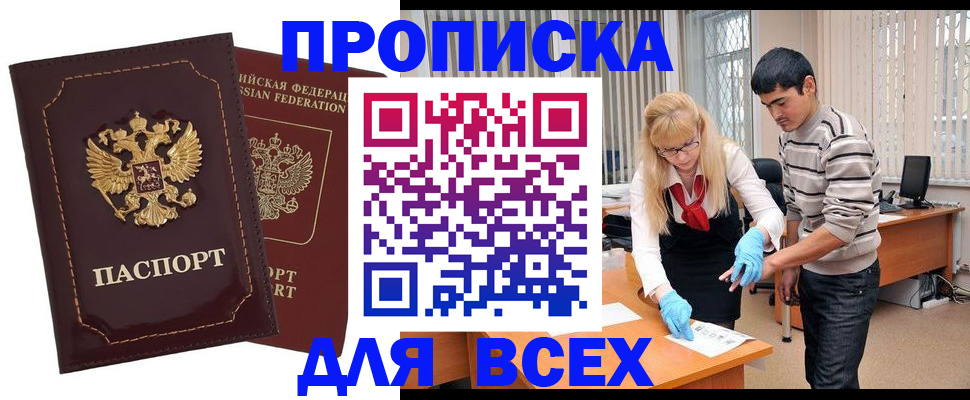 временная регистрация недорого в Курчалом