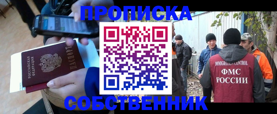 прописка от собственника в Курчалом