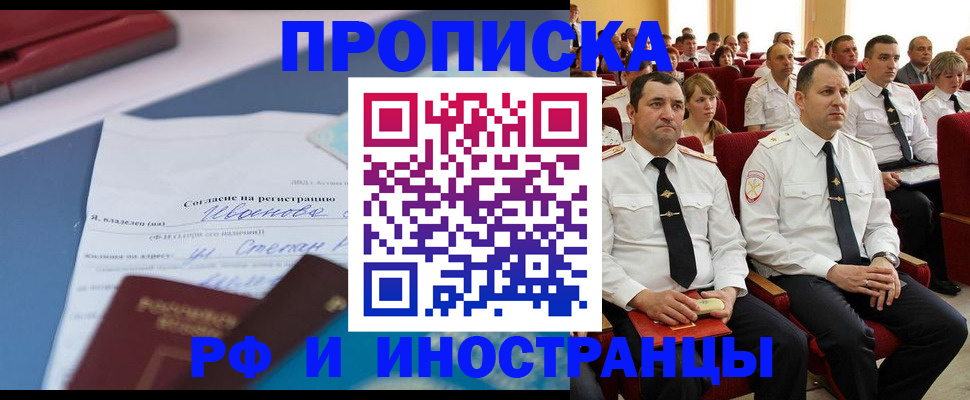 прописка иностранных граждан в Курчалом