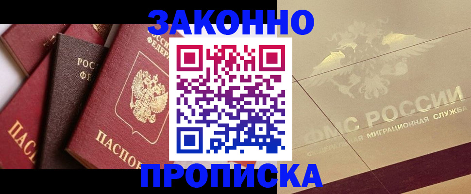 прописка в квартире в Курчалом