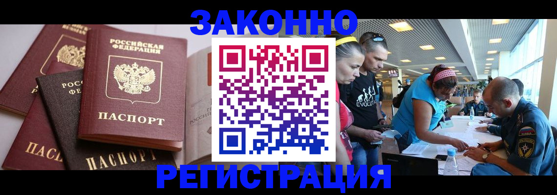 регистрация в Курчалом